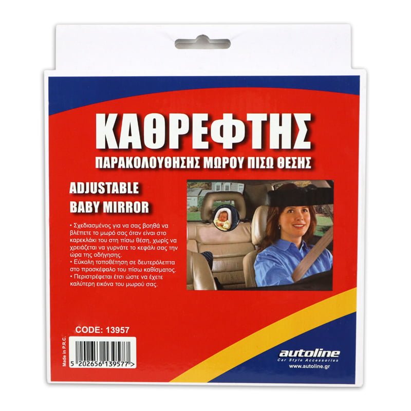 Καθρέφτης Παρακολούθησης Μωρού Πίσω Θέσης - Image 3